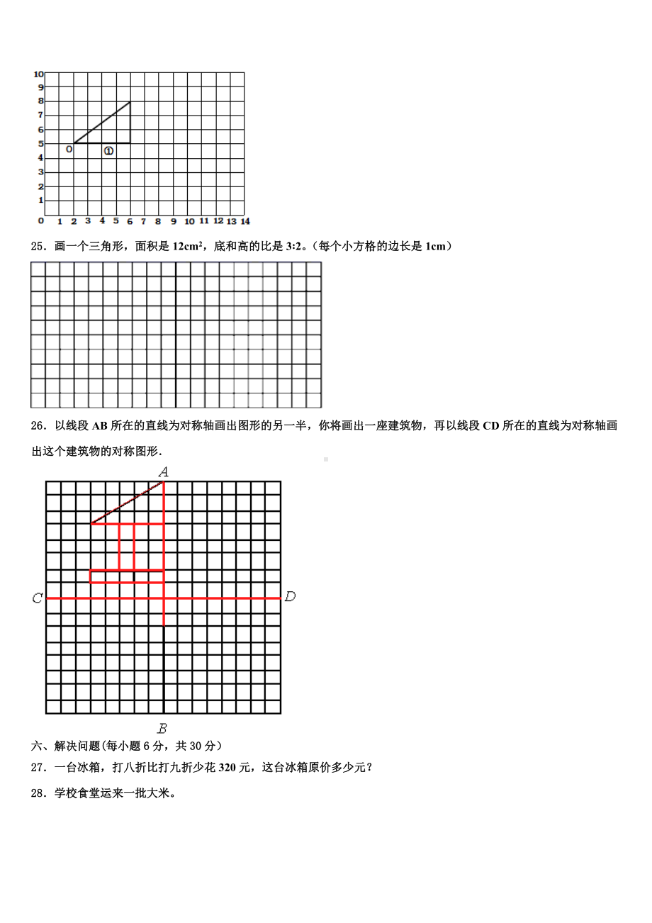 2024届西藏昌都地区贡觉县小升初常考易错数学检测卷含解析.doc_第3页