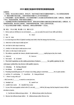 2024届浙江省温岭中学高考仿真卷英语试题含解析.doc