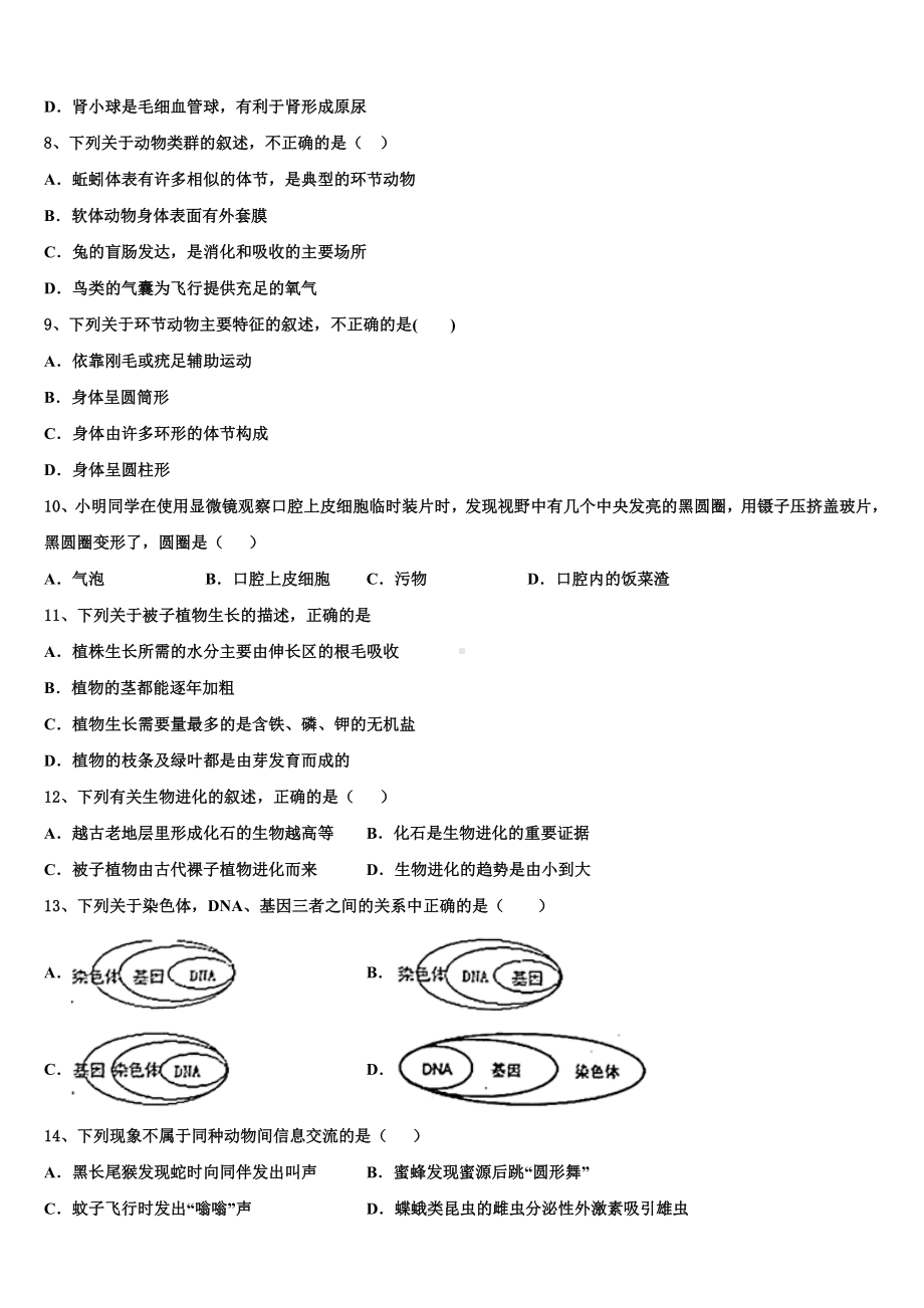 广西壮族自治区河池天峨县2024年中考猜题生物试卷含解析.doc_第2页