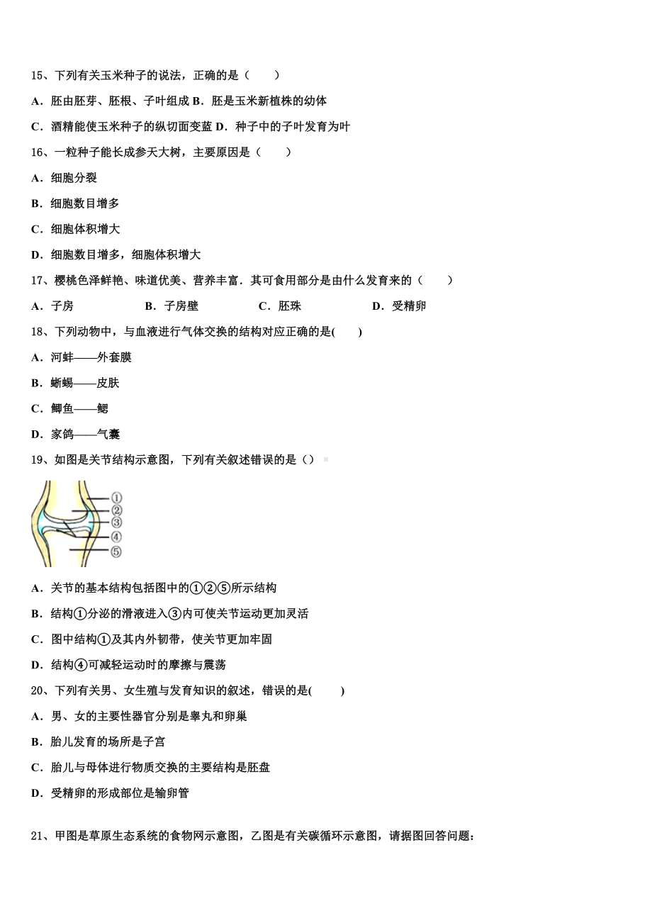 广西壮族自治区河池天峨县2024年中考猜题生物试卷含解析.doc_第3页