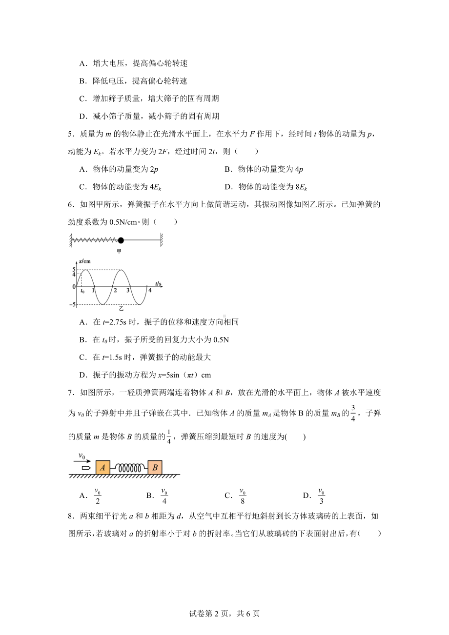 江苏省徐州市棠张中学2024-2025学年高二上学期第一次月考物理试卷.docx_第2页