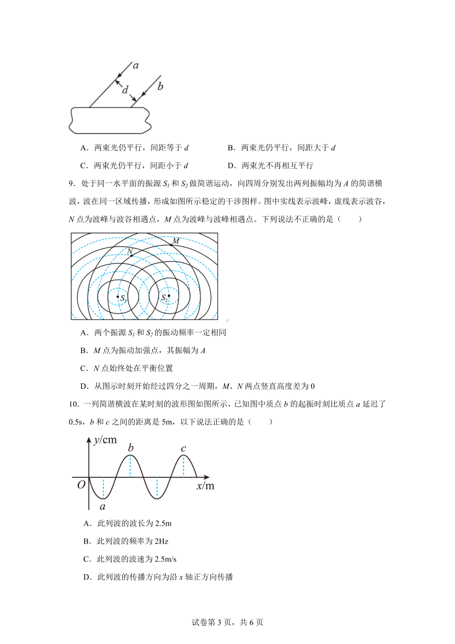 江苏省徐州市棠张中学2024-2025学年高二上学期第一次月考物理试卷.docx_第3页