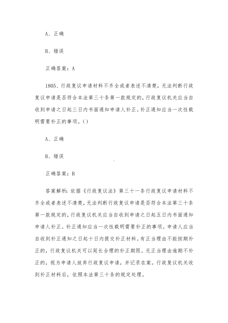 第三届全国市场监督管理法律知识竞赛题库及答案（1801-1900道）.docx_第3页