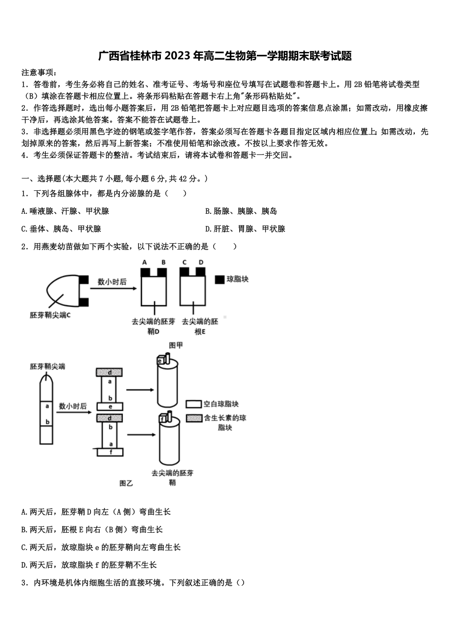 广西省桂林市2023年高二生物第一学期期末联考试题含解析.doc_第1页