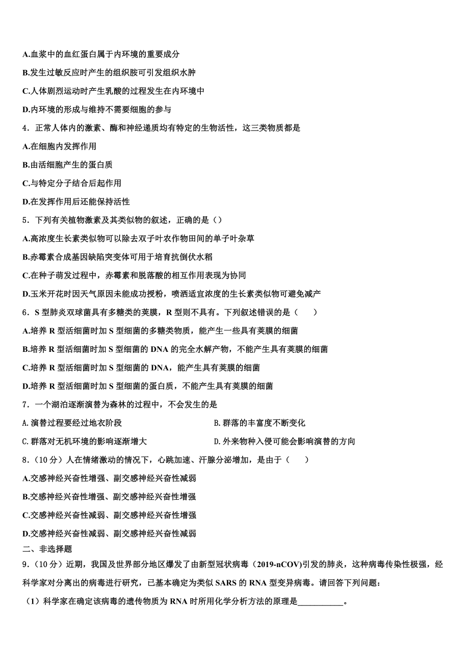 广西省桂林市2023年高二生物第一学期期末联考试题含解析.doc_第2页