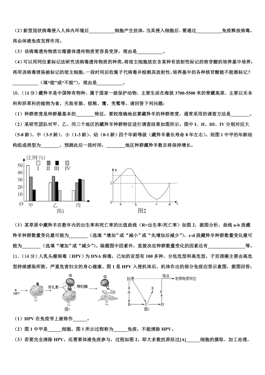 广西省桂林市2023年高二生物第一学期期末联考试题含解析.doc_第3页