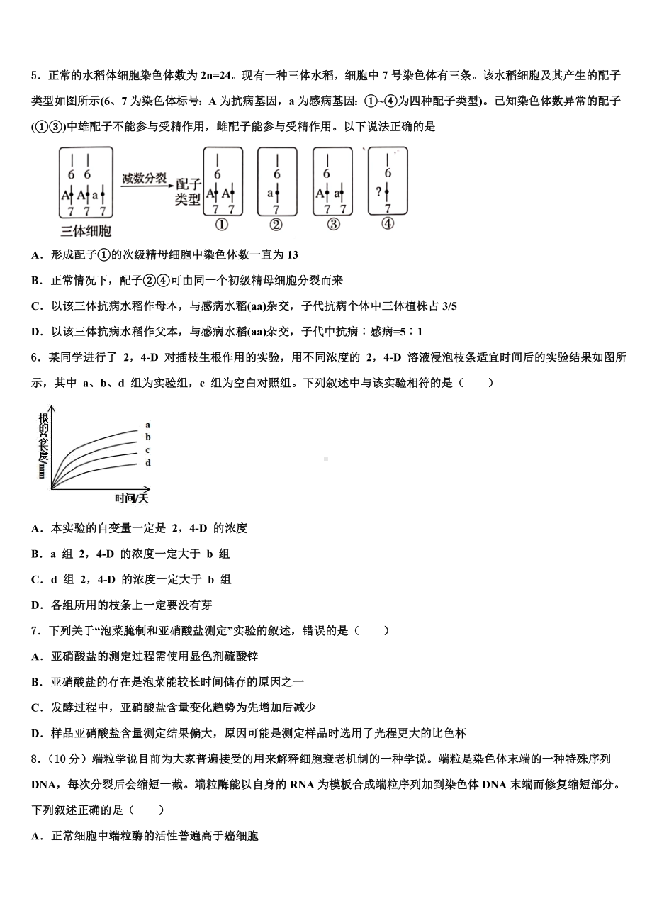 河北省保定市阜平中学2024年高三第一次模拟考试生物试卷含解析.doc_第2页