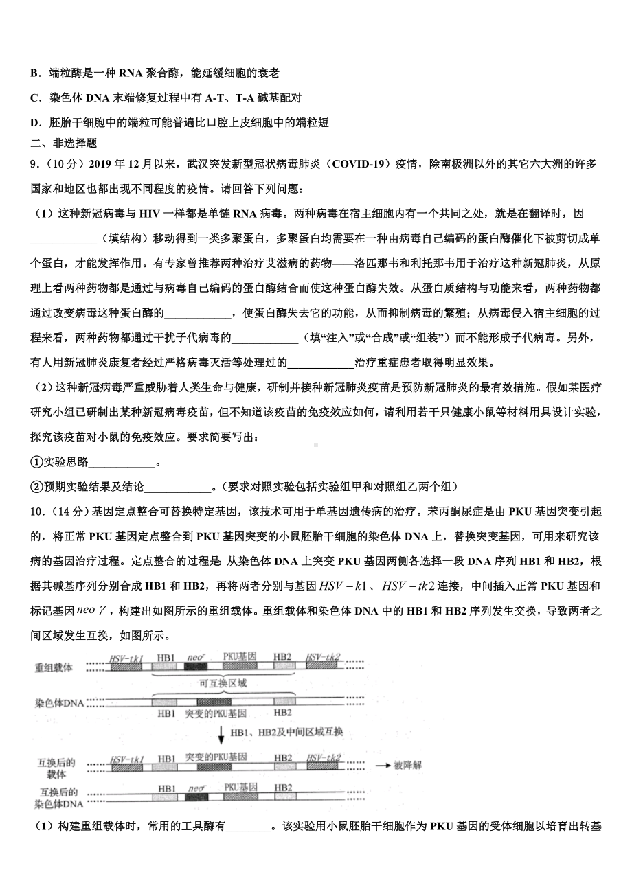 河北省保定市阜平中学2024年高三第一次模拟考试生物试卷含解析.doc_第3页