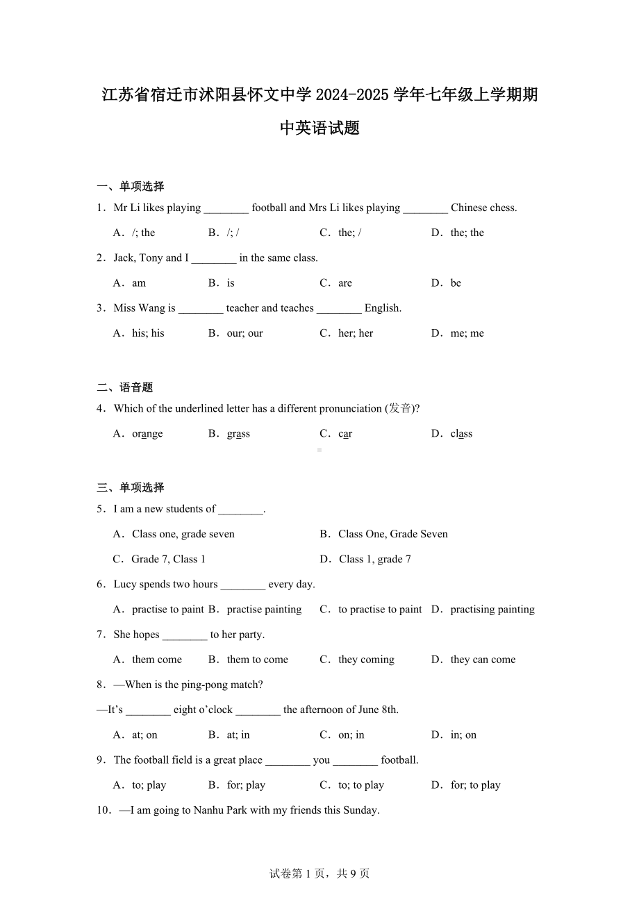 江苏省宿迁市沭阳县怀文中学2024-2025学年七年级上学期期中英语试题.docx_第1页