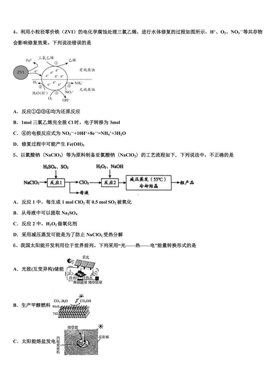 广州市番禺区2023-2024学年化学高三上期末教学质量检测模拟试题含解析.doc_第2页