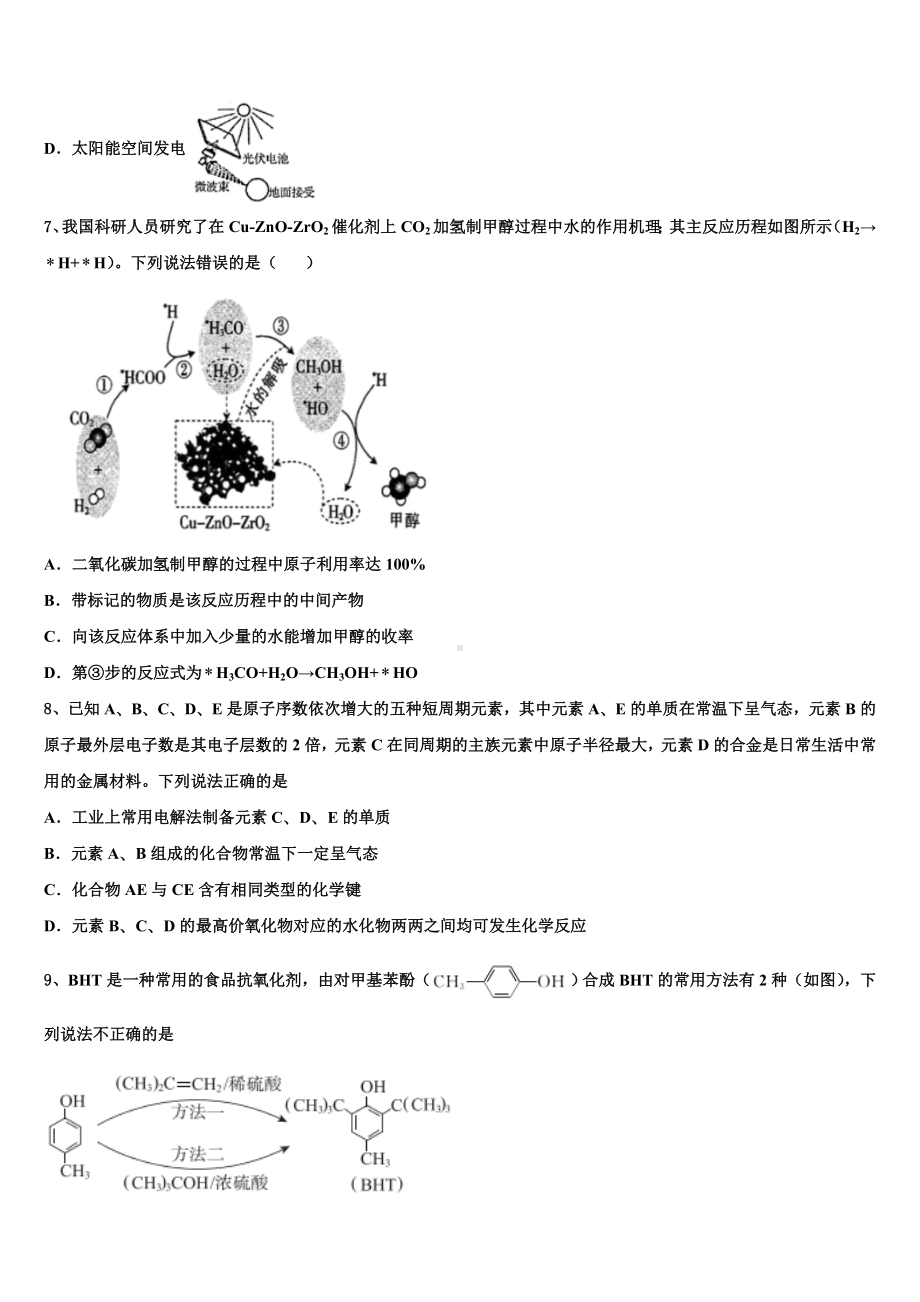 广州市番禺区2023-2024学年化学高三上期末教学质量检测模拟试题含解析.doc_第3页