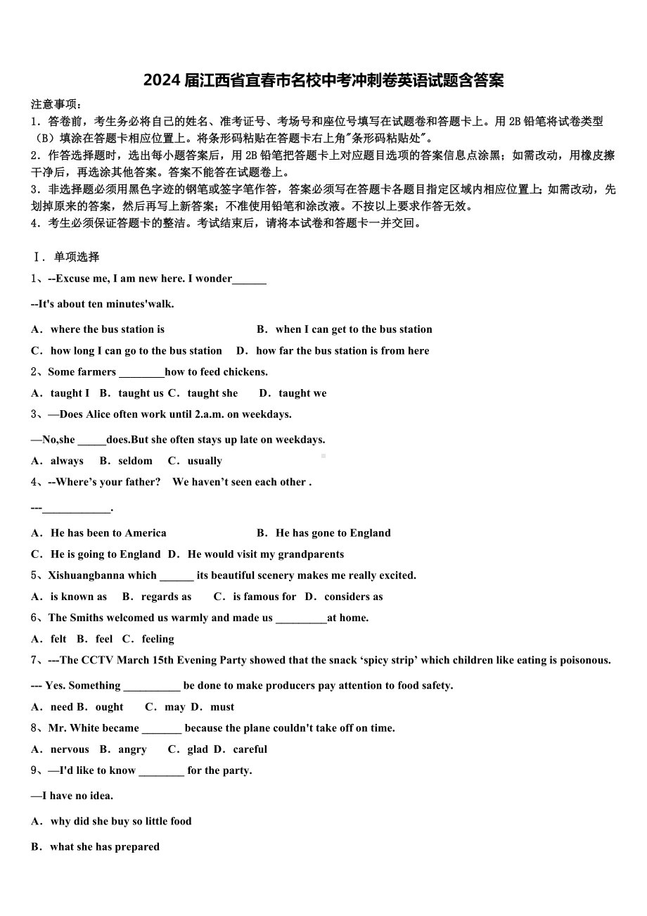 2024届江西省宜春市名校中考冲刺卷英语试题含答案.doc（无音频）_第1页