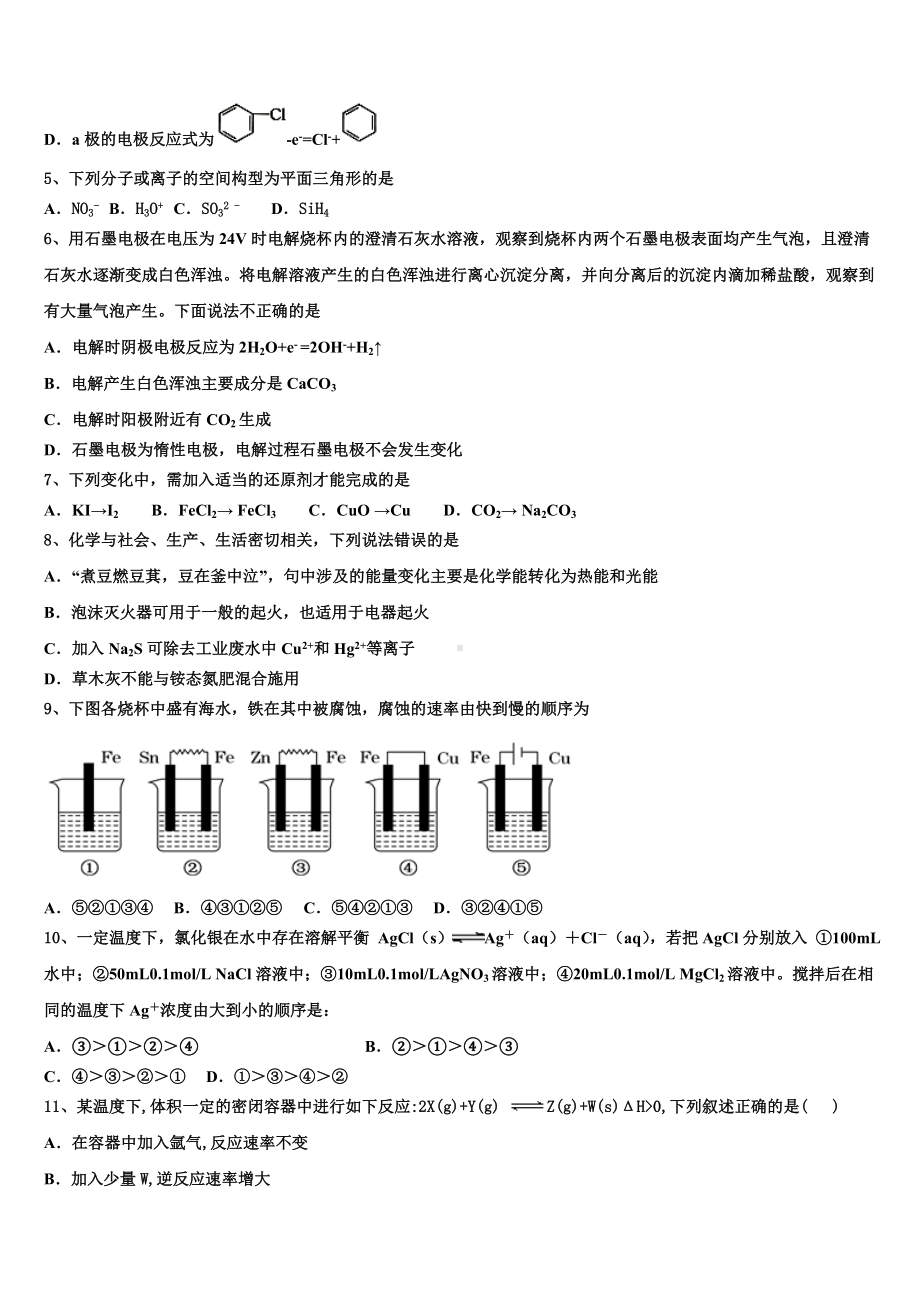 2023年湖北省仙桃市汉江高级中学高二化学第一学期期末复习检测模拟试题含解析.doc_第2页