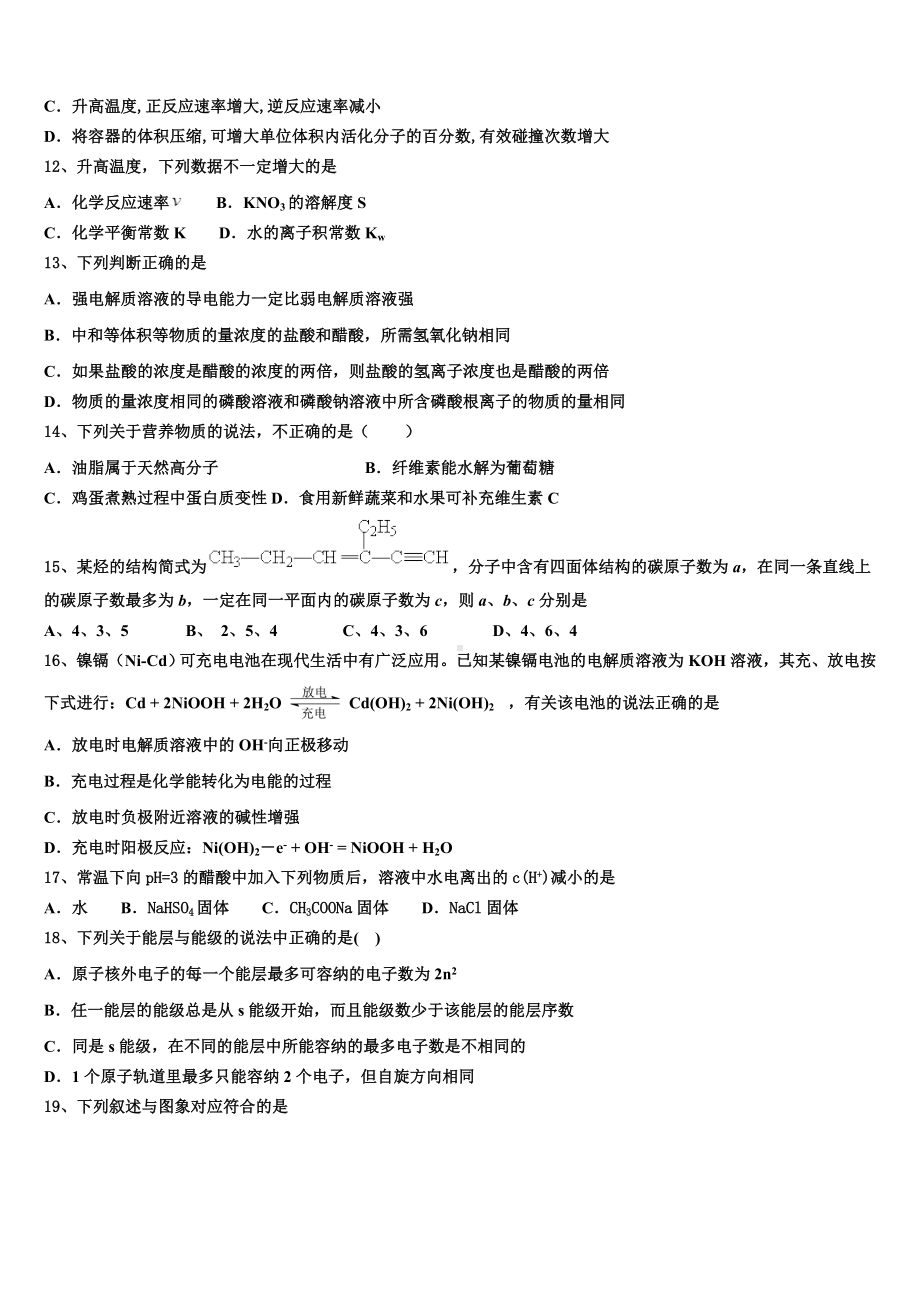 2023年湖北省仙桃市汉江高级中学高二化学第一学期期末复习检测模拟试题含解析.doc_第3页