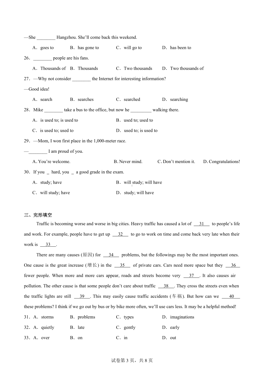 甘肃省酒泉市第二中学2023-2024学年八年级下学期期中学业质量评价英语试题.docx_第3页