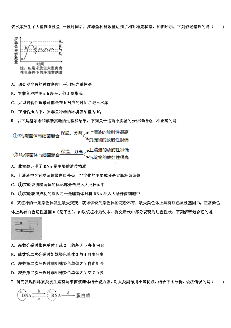 2024届四川省宜宾市重点中学高三下学期第六次检测生物试卷含解析.doc_第2页