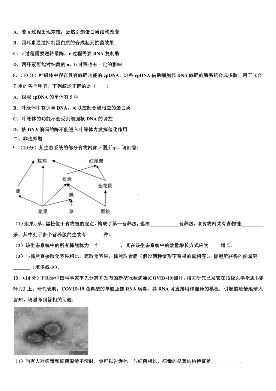 2024届四川省宜宾市重点中学高三下学期第六次检测生物试卷含解析.doc_第3页