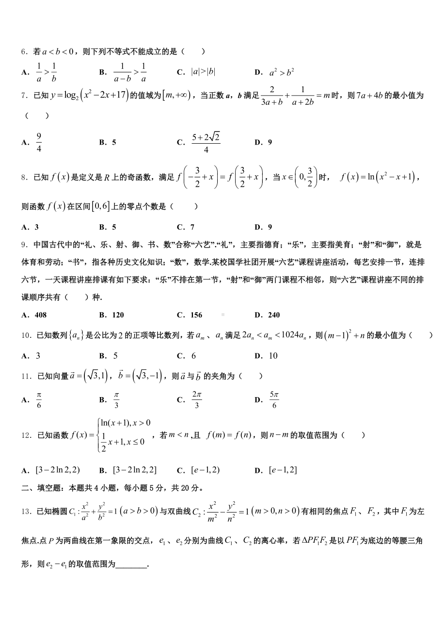 2024-2025学年四川省成都市金牛区外国语学校招生全国统一考试4月（二诊）调研测试（康德版）数学.doc_第2页