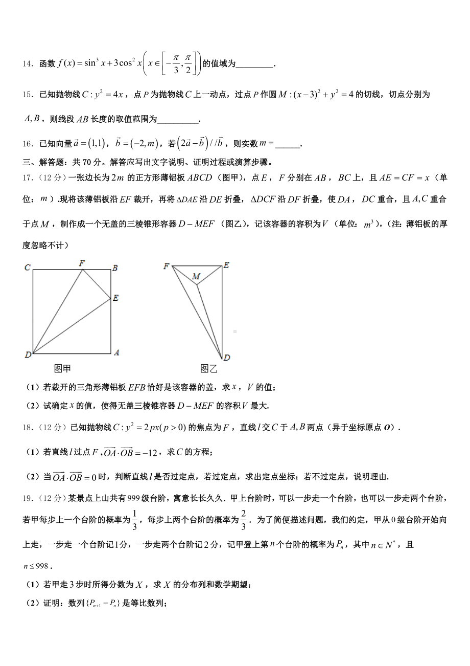 2024-2025学年四川省成都市金牛区外国语学校招生全国统一考试4月（二诊）调研测试（康德版）数学.doc_第3页