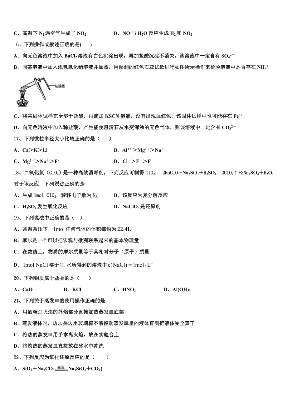 2023年天津部分区化学高一第一学期期末质量跟踪监视模拟试题含解析.doc_第3页