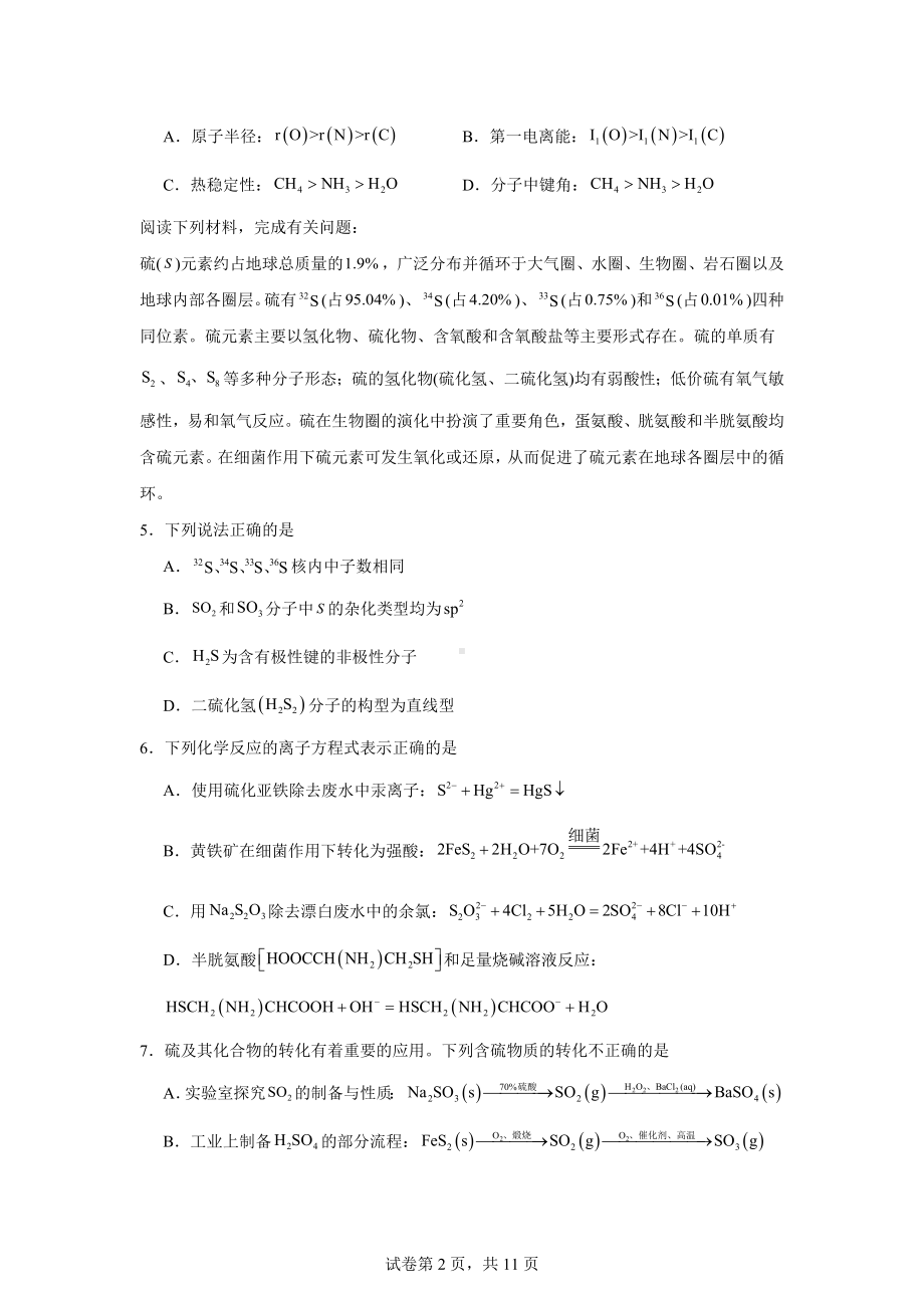 江苏省无锡市2023-2024学年高三上学期期终教学质量调研测试化学卷.docx_第2页