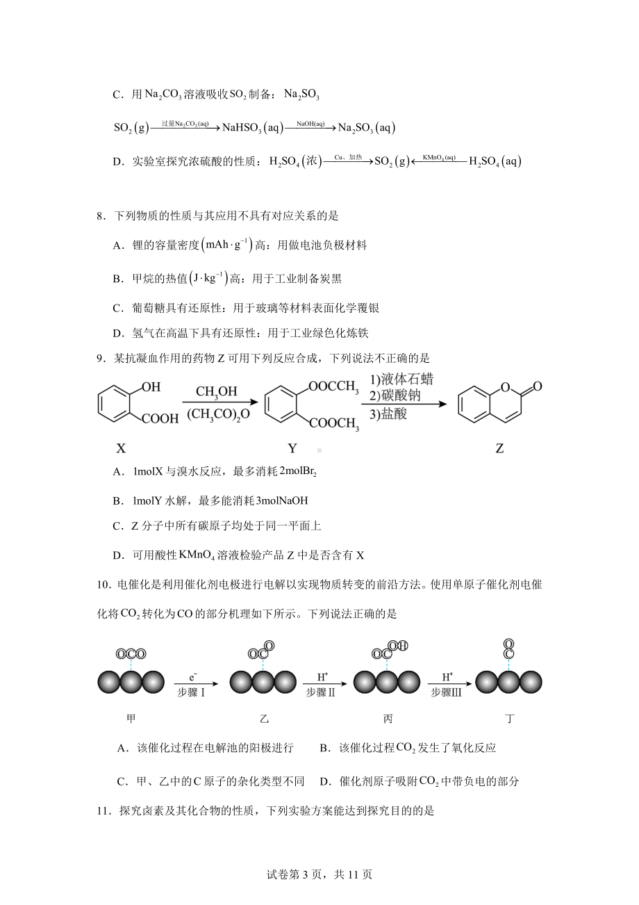 江苏省无锡市2023-2024学年高三上学期期终教学质量调研测试化学卷.docx_第3页