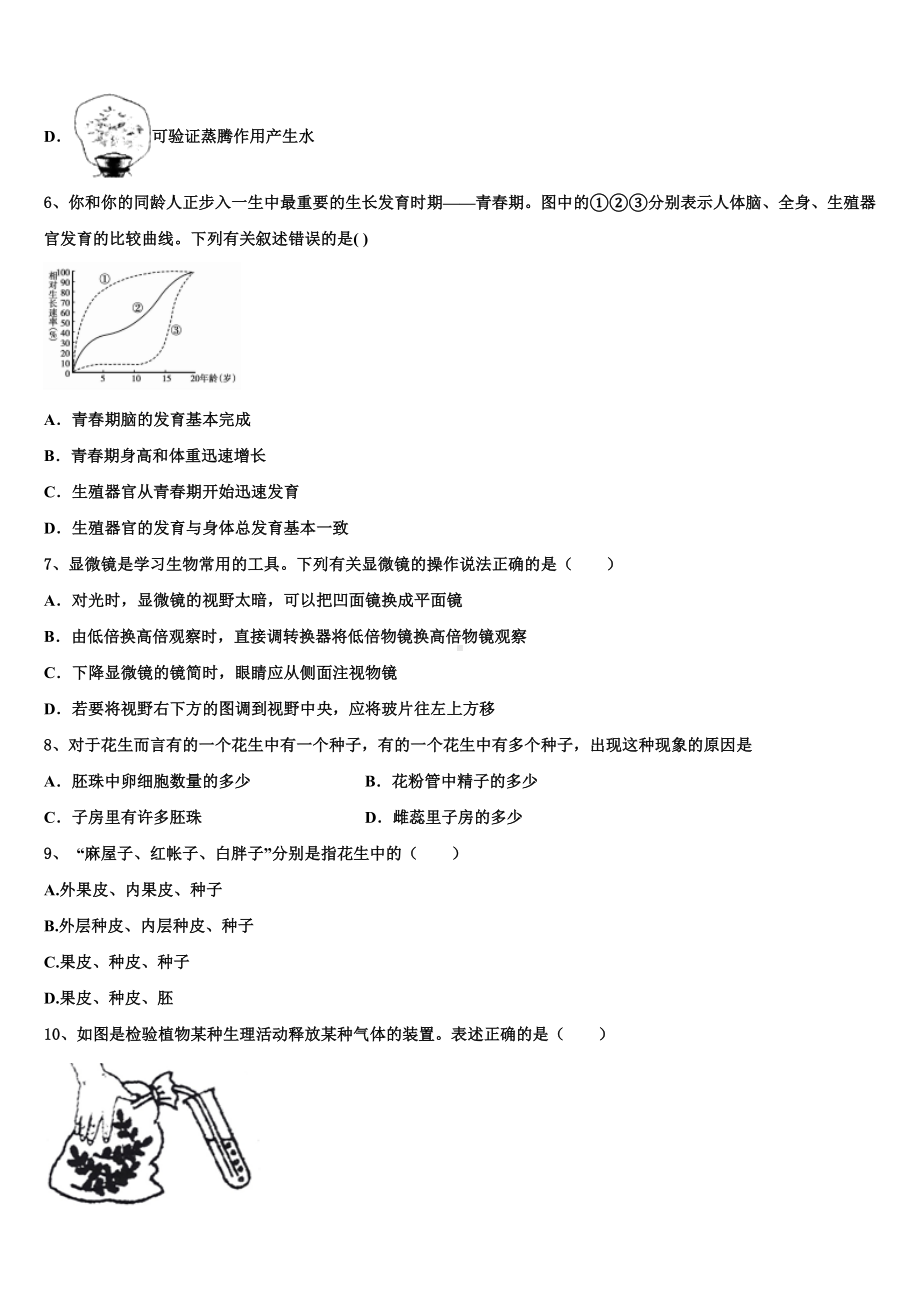 吉林省延边重点中学2024届中考生物全真模拟试题含解析.doc_第2页