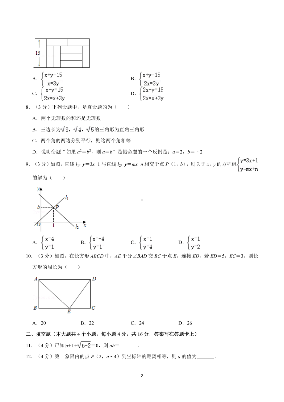 高新区2020-2021学年八年级(上)期末数学试卷.docx_第2页