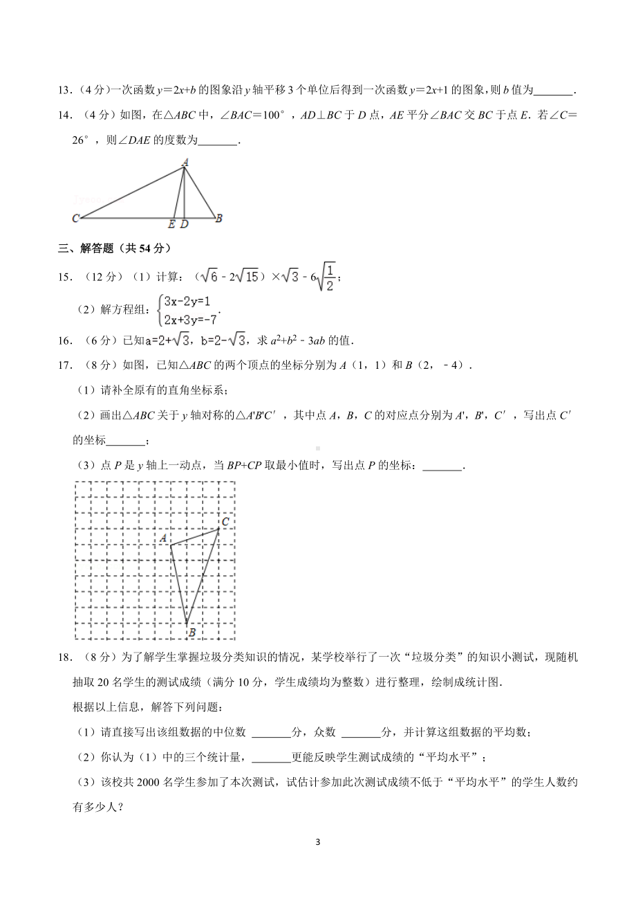 高新区2020-2021学年八年级(上)期末数学试卷.docx_第3页