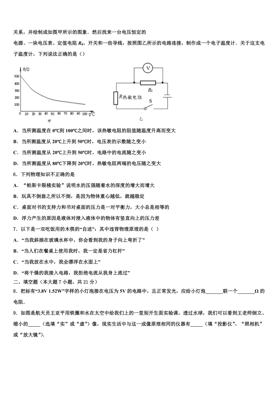 2023-2024学年广东省广州市育才实验中学重点中学中考物理押题卷含解析.doc_第2页