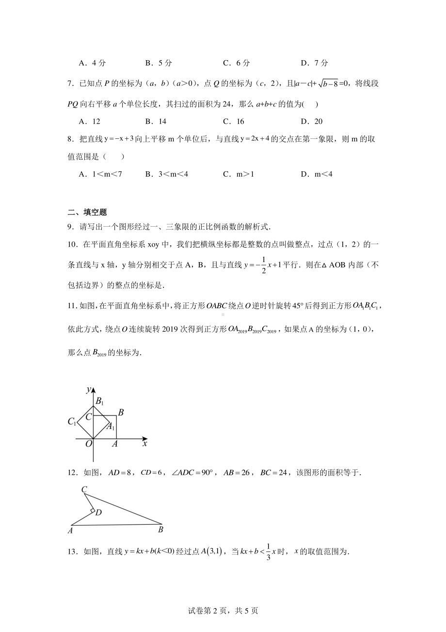 四川省成都市金堂县三溪镇初级中学2024-2025学年九年级上学期数学第一次月考试题.pdf_第2页