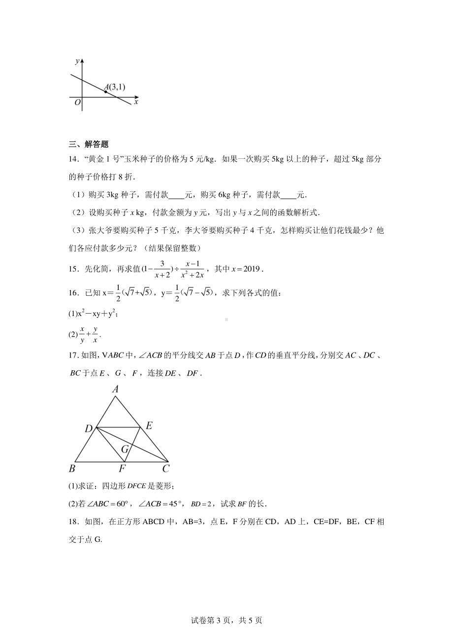 四川省成都市金堂县三溪镇初级中学2024-2025学年九年级上学期数学第一次月考试题.pdf_第3页