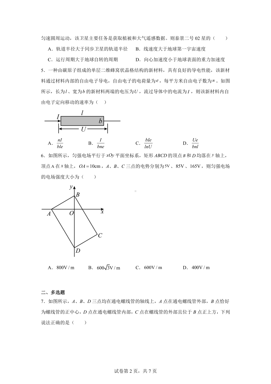 湖南省2024-2025学年高二上学期11月期中联考物理试卷.docx_第2页