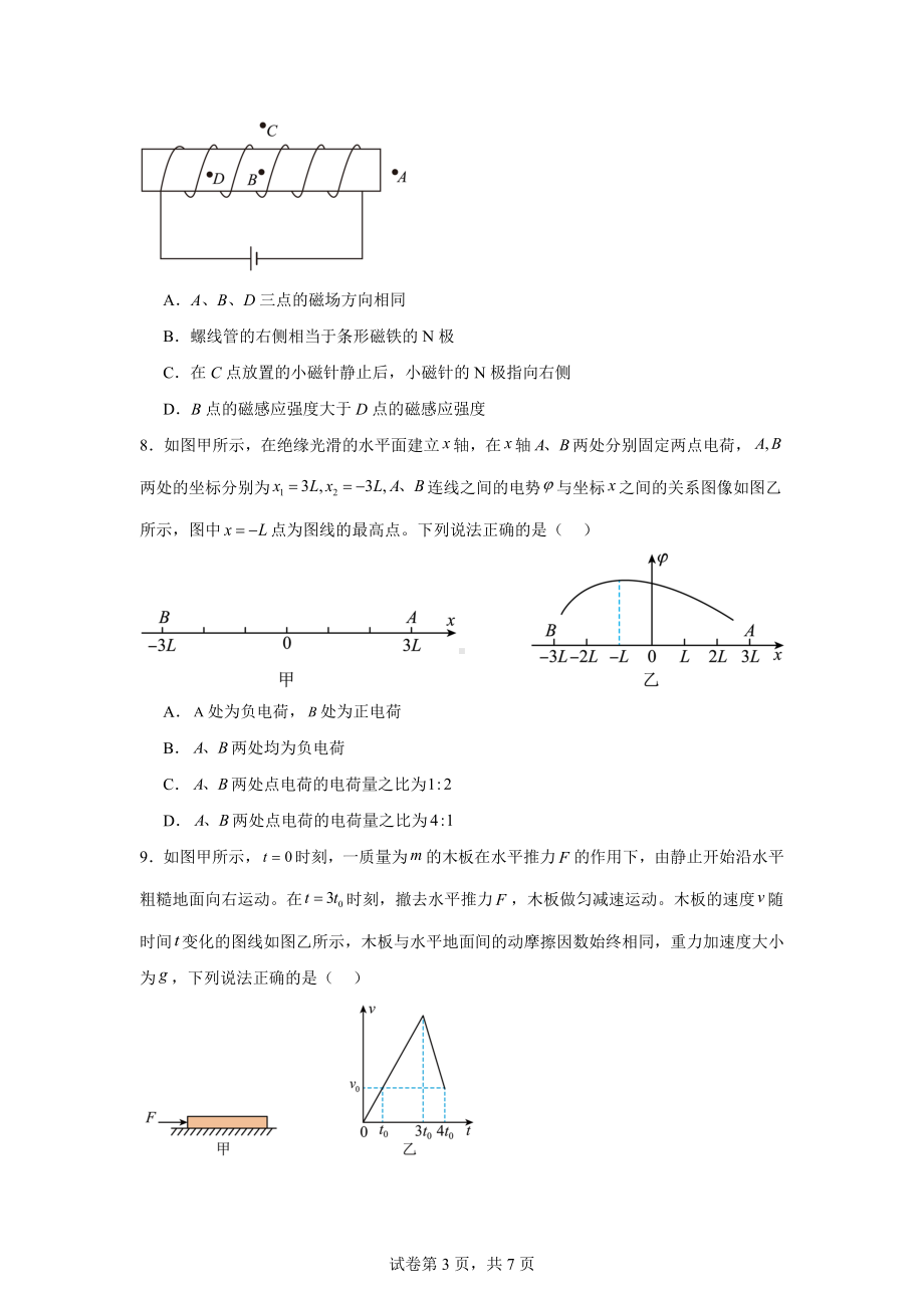 湖南省2024-2025学年高二上学期11月期中联考物理试卷.docx_第3页