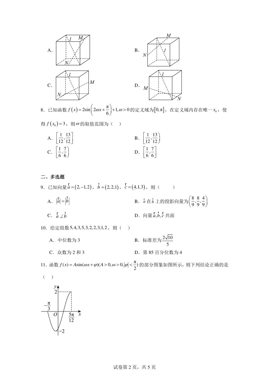 广东省茂名市化州市部分学校2024-2025学年高二上学期学科知识水平综合测试(一)数学试题.pdf_第2页