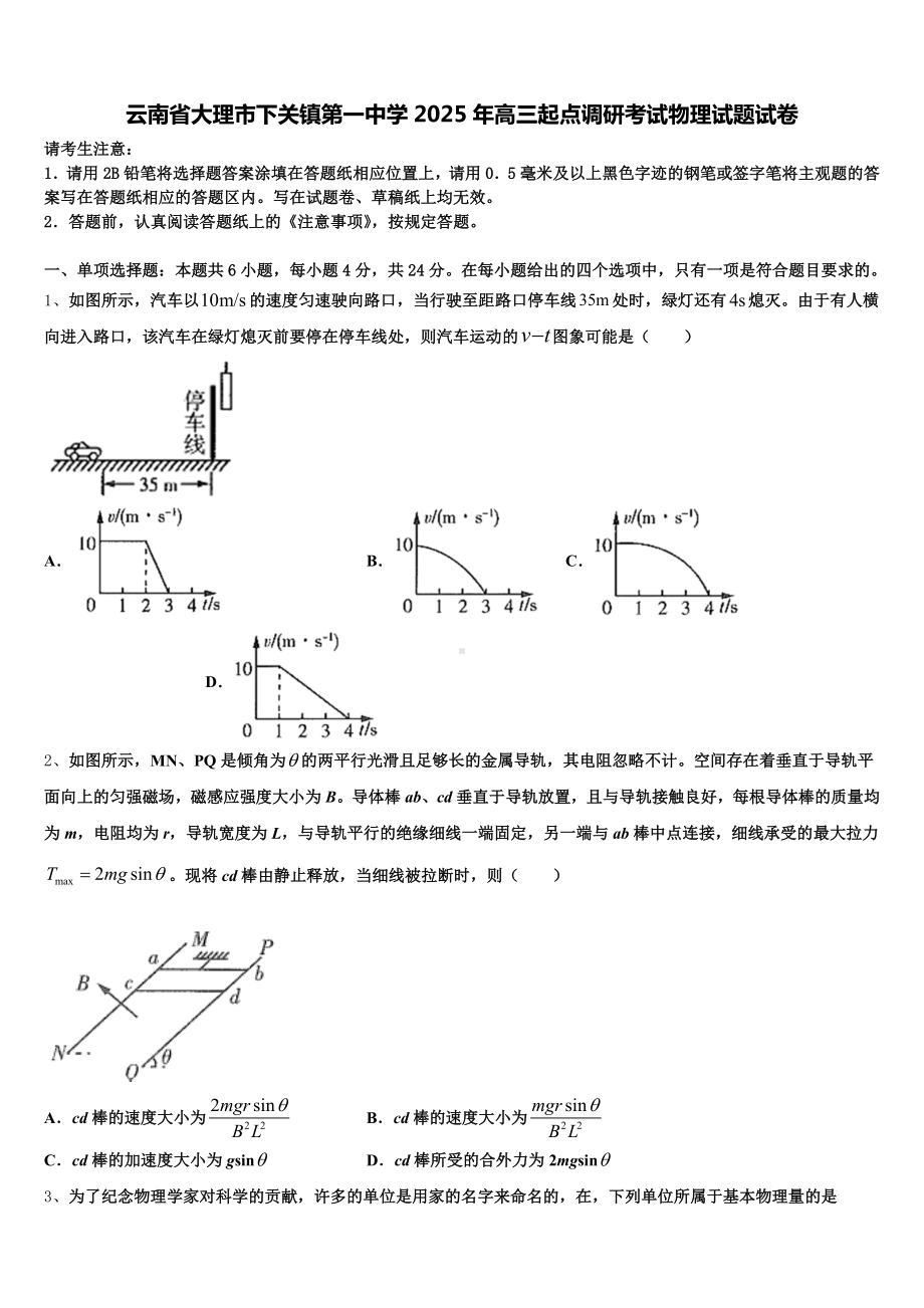 云南省大理市下关镇第一中学2025年高三起点调研考试物理试题试卷含解析.doc_第1页