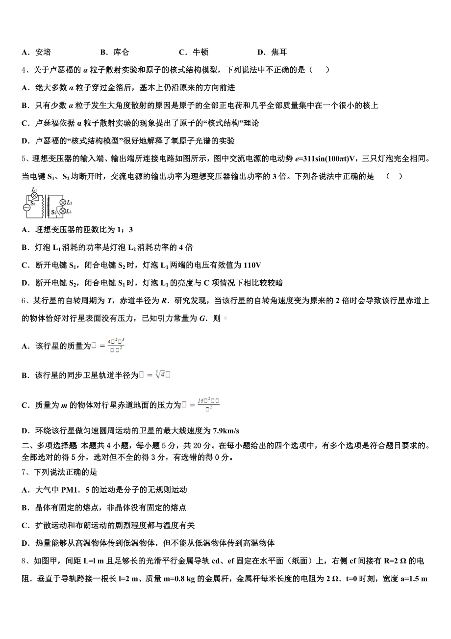 云南省大理市下关镇第一中学2025年高三起点调研考试物理试题试卷含解析.doc_第2页