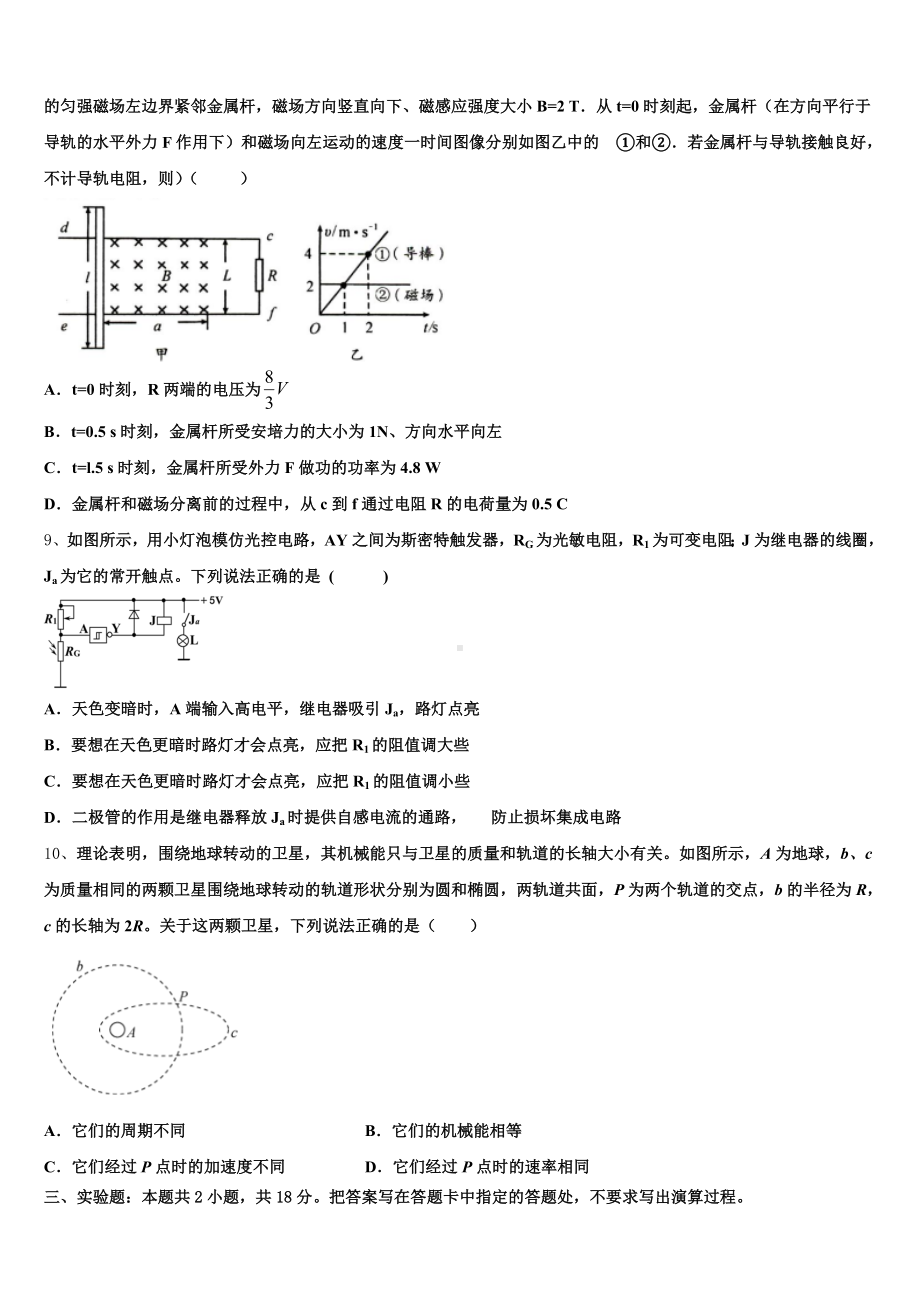 云南省大理市下关镇第一中学2025年高三起点调研考试物理试题试卷含解析.doc_第3页