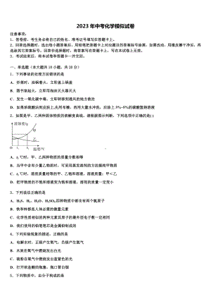 浙江省杭州市运河镇亭趾实验学校2023届中考化学仿真试卷含解析.doc