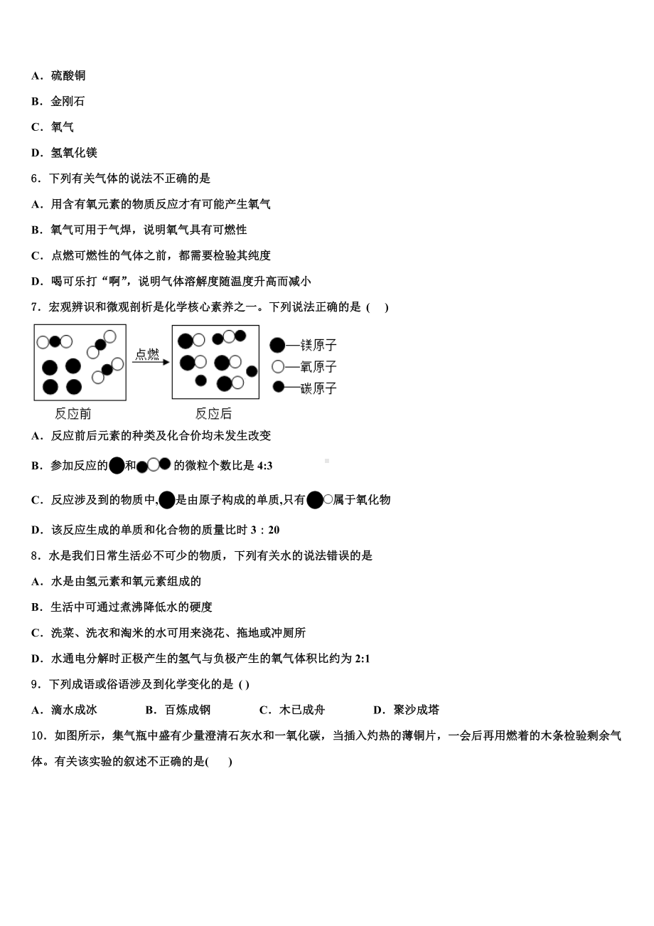 浙江省杭州市运河镇亭趾实验学校2023届中考化学仿真试卷含解析.doc_第2页