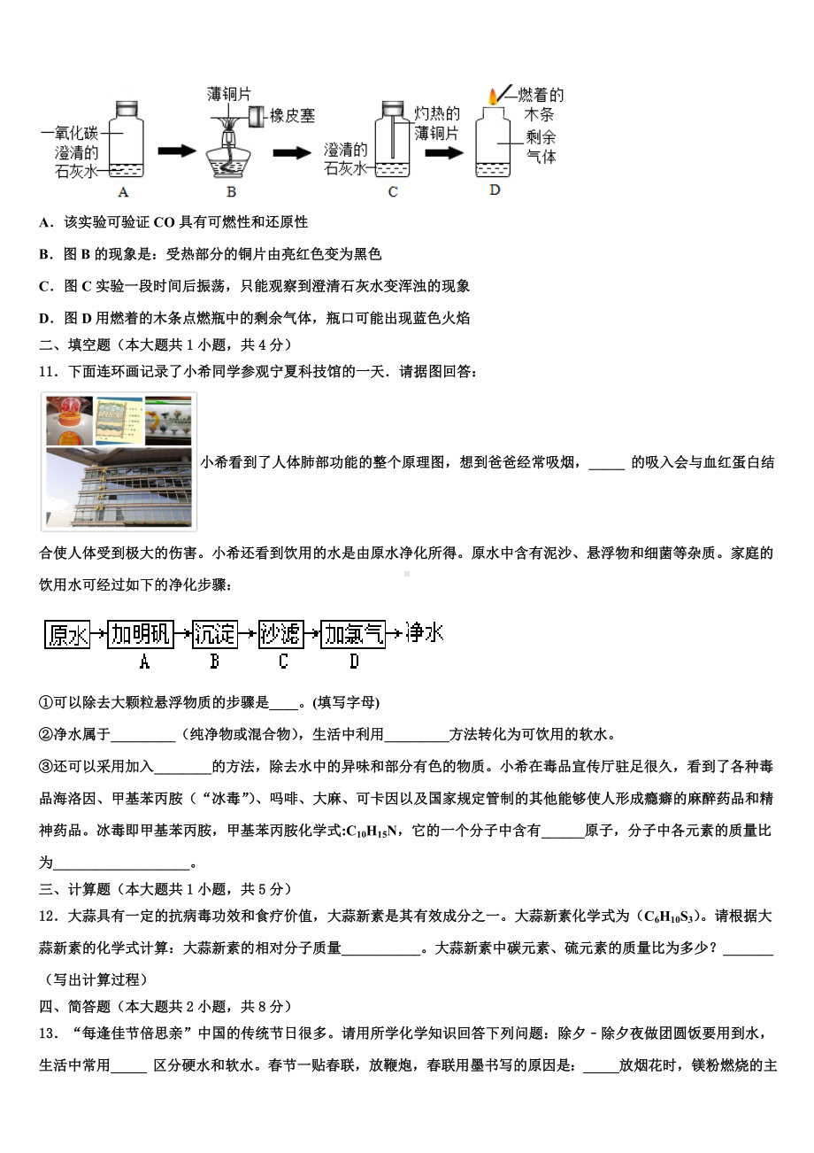 浙江省杭州市运河镇亭趾实验学校2023届中考化学仿真试卷含解析.doc_第3页