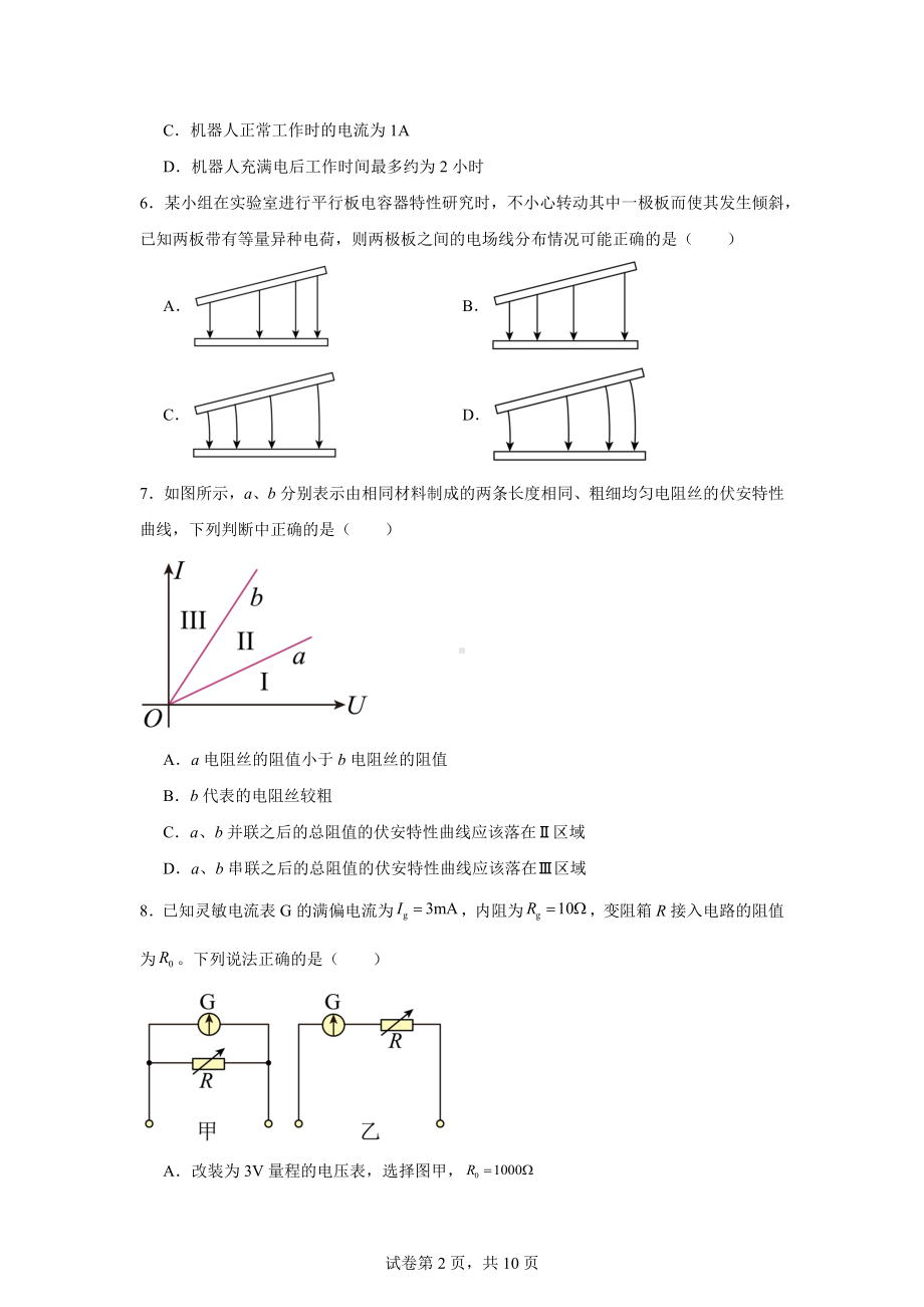 浙江省七彩阳光新高考研究联盟2024-2025学年高二上学期11月期中物理试题.docx_第2页