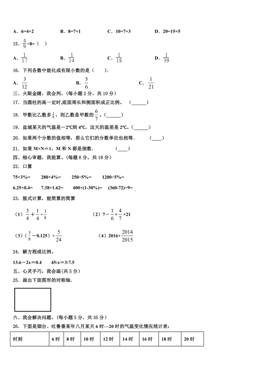 内蒙古巴彦淖尔市乌拉特中旗2024年小升初全真数学模拟预测卷含解析.doc_第2页