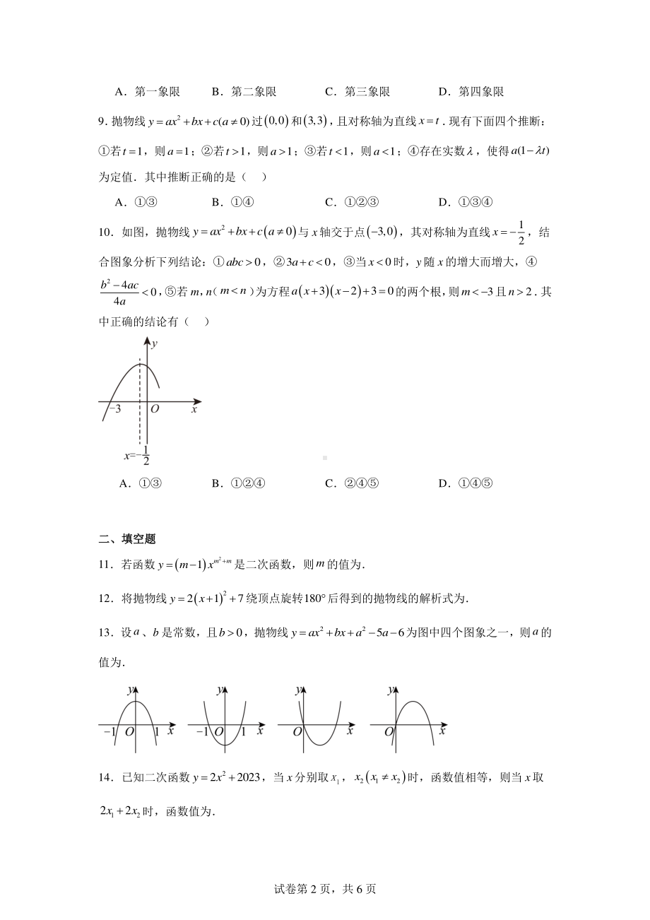 浙江省义乌市绣湖中学2024-—2025学年九年级上学期九月份月考数学试题.pdf_第2页