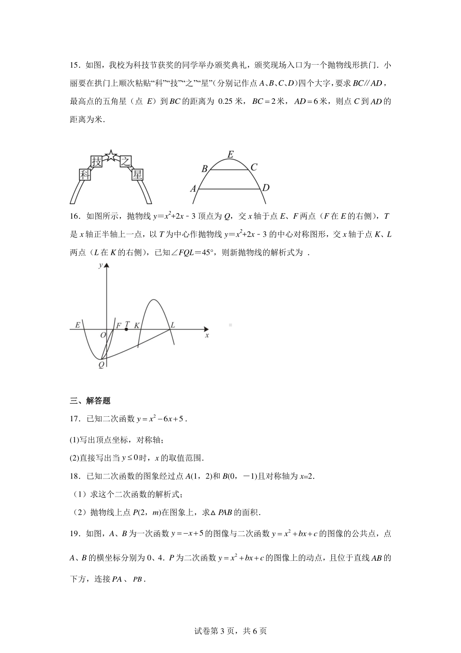 浙江省义乌市绣湖中学2024-—2025学年九年级上学期九月份月考数学试题.pdf_第3页