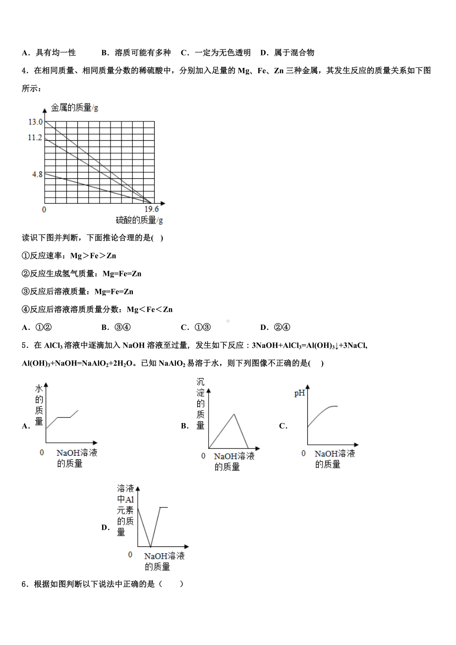 2023-2024学年江西省上饶市实验中学中考化学模拟试题含解析.doc_第2页