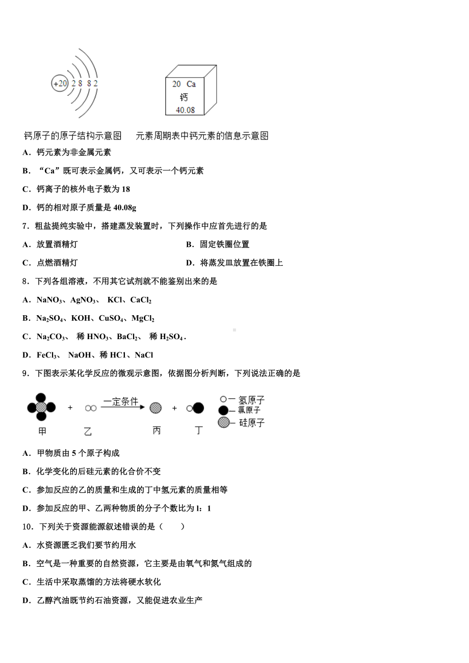 2023-2024学年江西省上饶市实验中学中考化学模拟试题含解析.doc_第3页