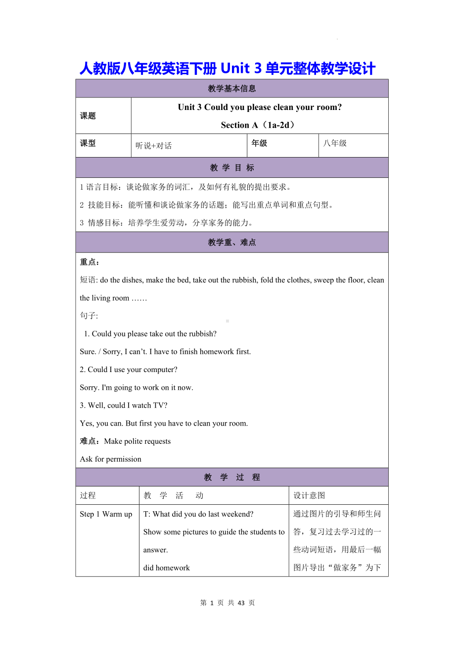 人教版八年级英语下册Unit 3单元整体教学设计.docx_第1页