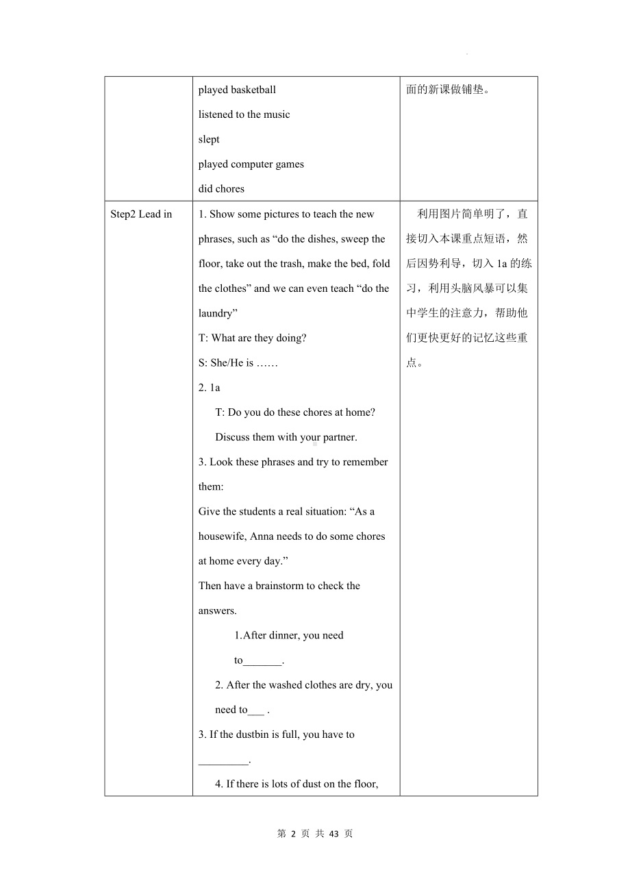 人教版八年级英语下册Unit 3单元整体教学设计.docx_第2页