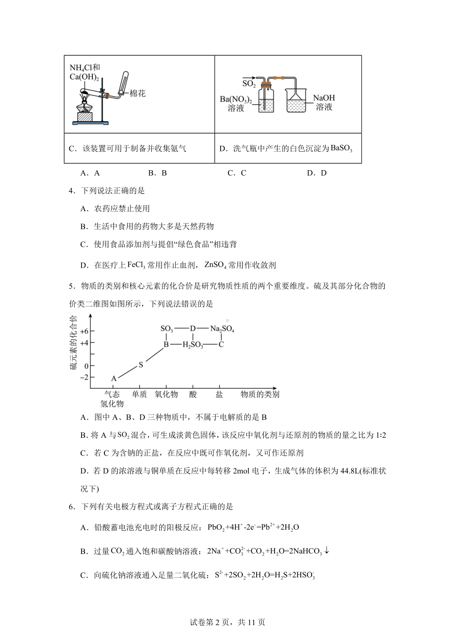 云南省大理州普通高中2023-2024学年高二下学期教学质量监测化学试卷.docx_第2页